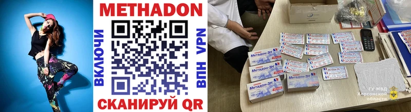Метадон methadone  Высоковск 
